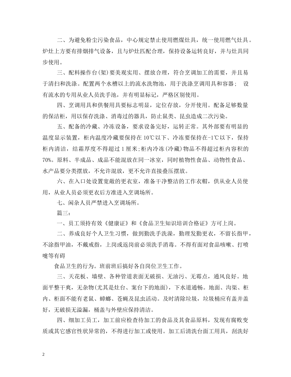 烹调加工管理制度 _第2页