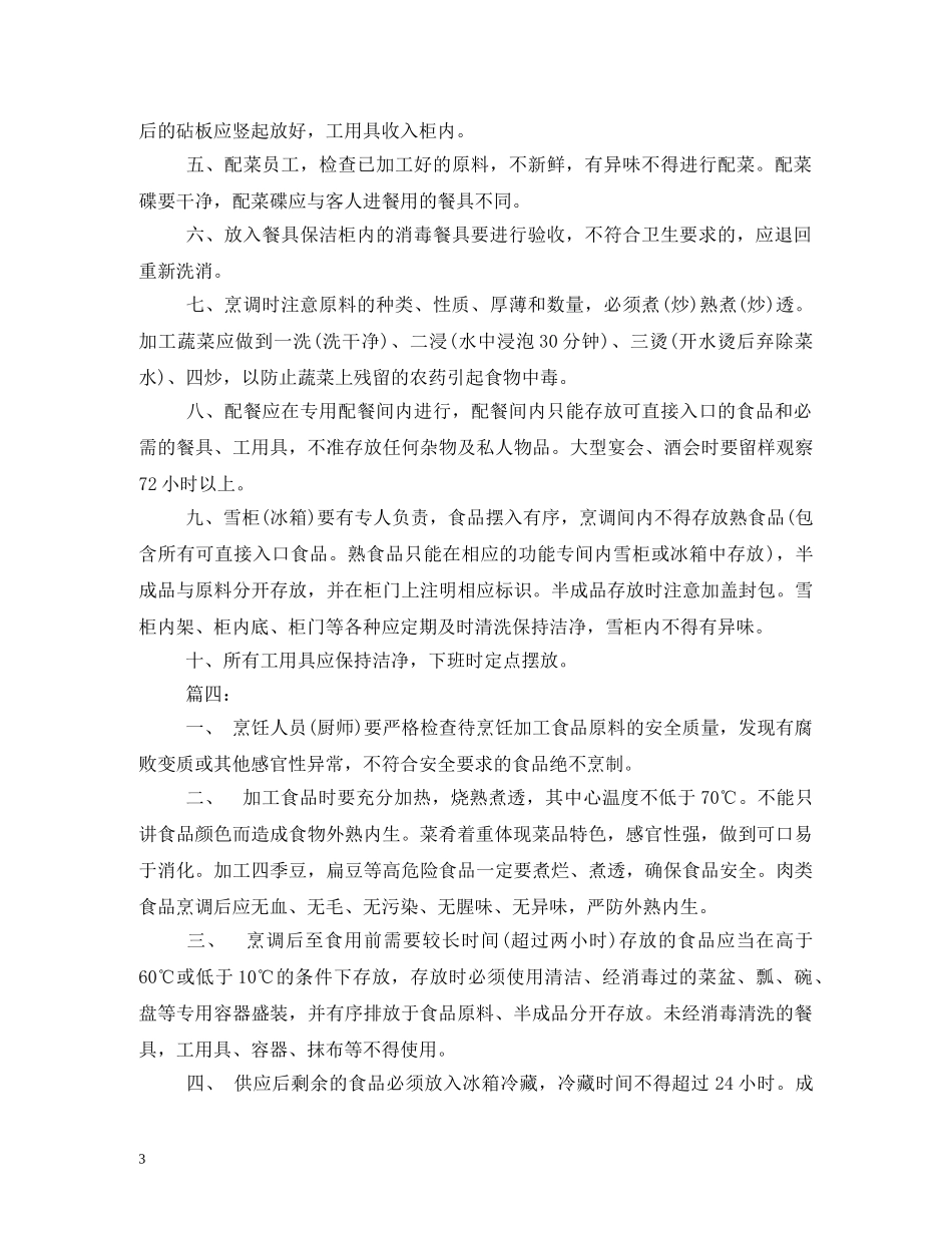 烹调加工管理制度 _第3页