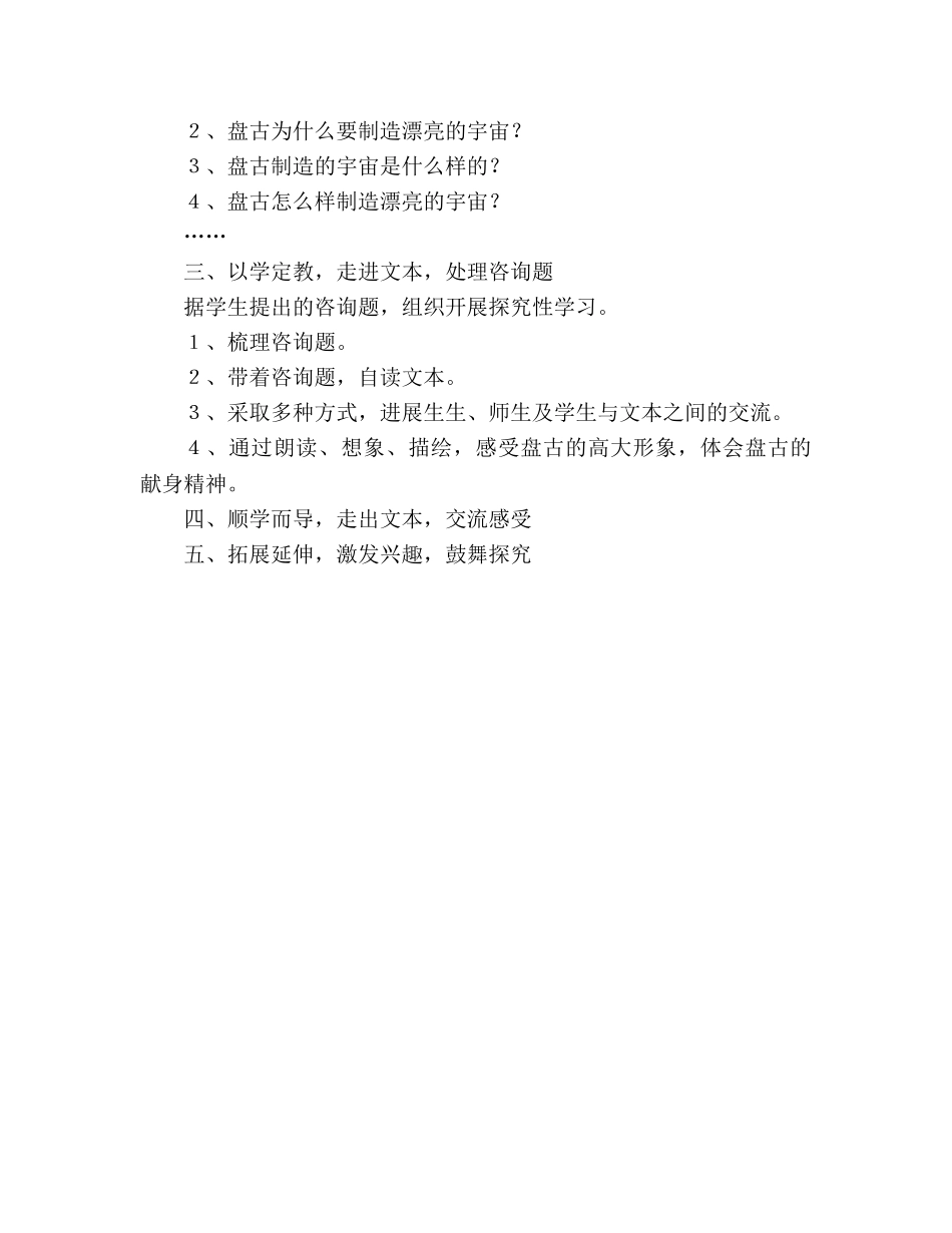 教案三年级上册人教版《盘古开天地》 _第2页