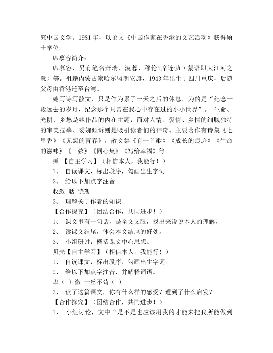 教案人教版七年级上册《短文两篇》导学案 _第2页