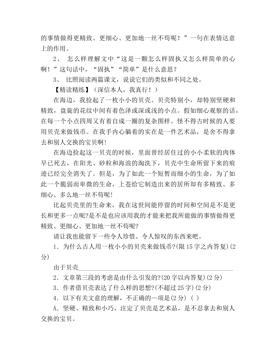 教案人教版七年级上册《短文两篇》导学案 _第3页