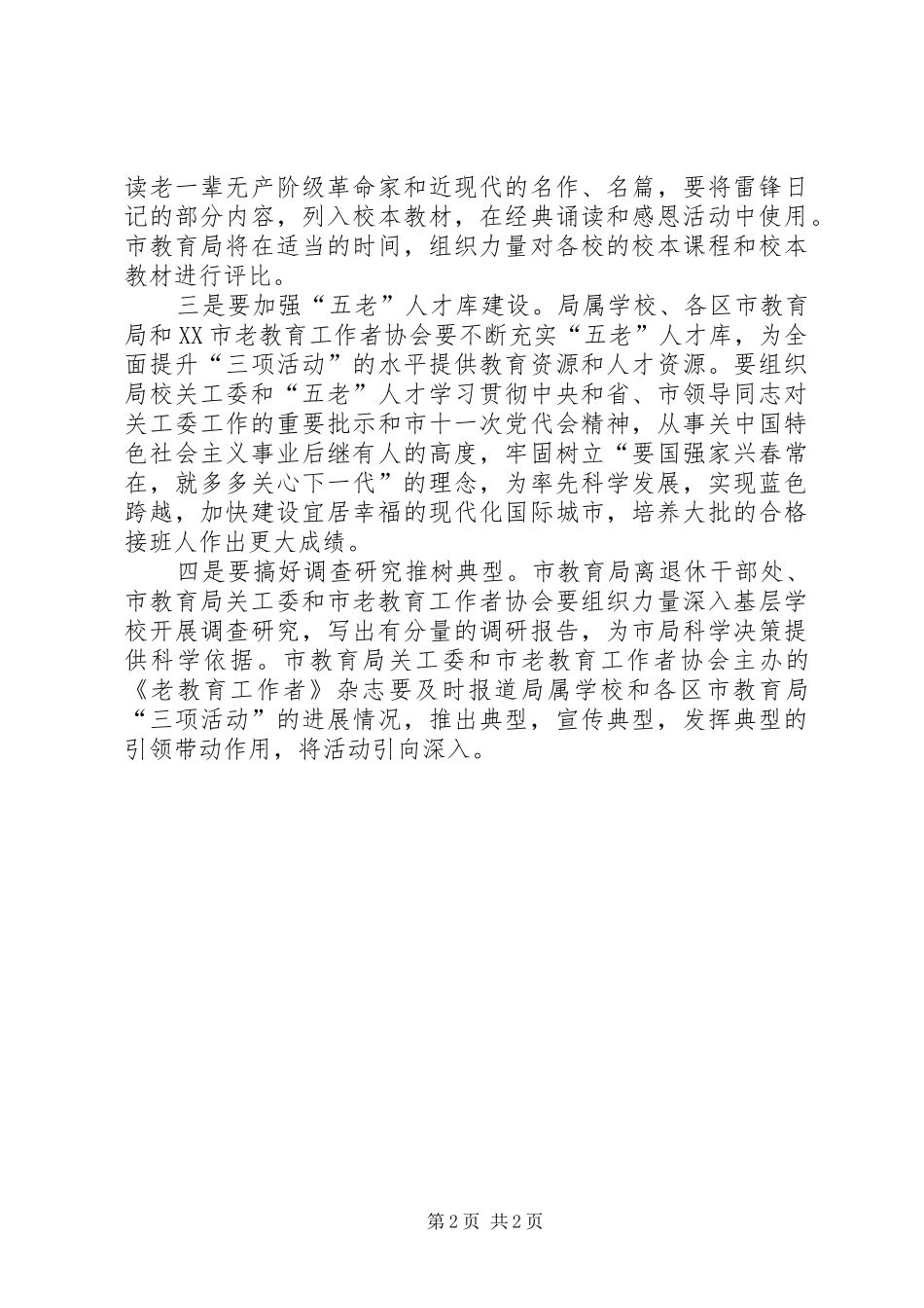 学校三项活动交流会讲话发言_第2页