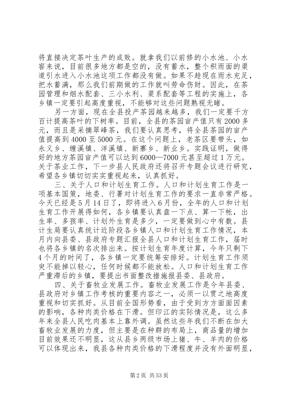 县长在当前农业农村工作电视电话会议上的讲话发言_1_第2页