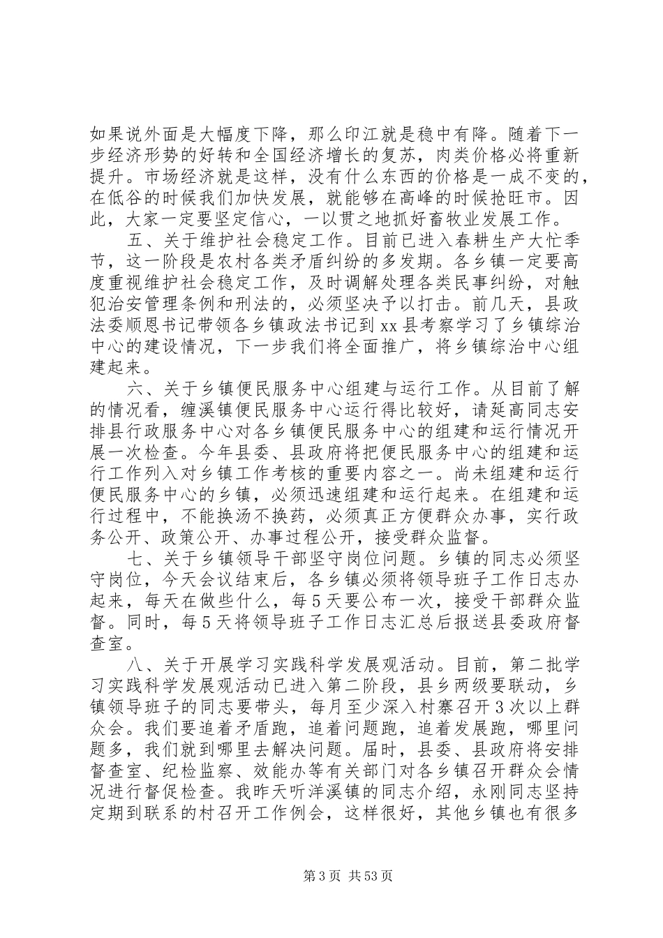 县长在当前农业农村工作电视电话会议上的讲话发言_1_第3页