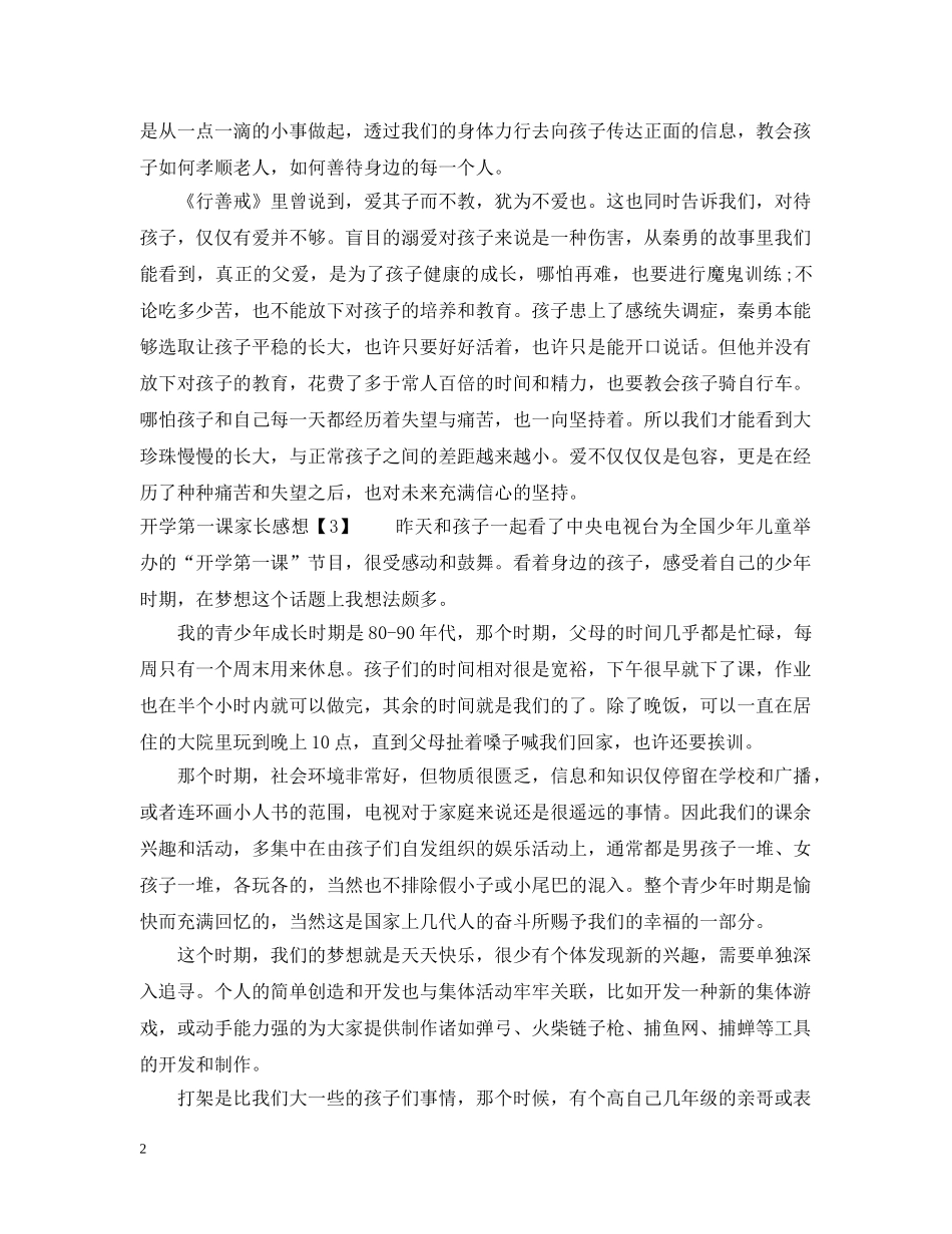 开学第一课家长感想 _第2页