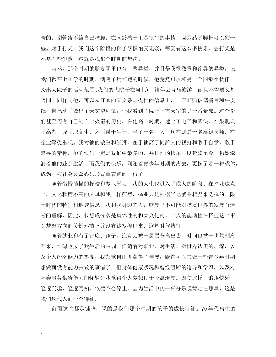 开学第一课家长感想 _第3页