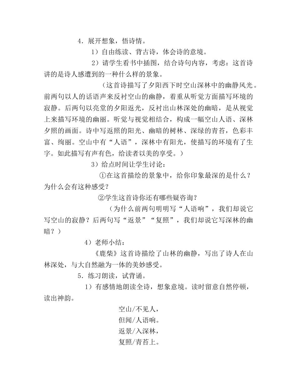 教案三年级语文上册《古诗三首》教学设计 _第3页