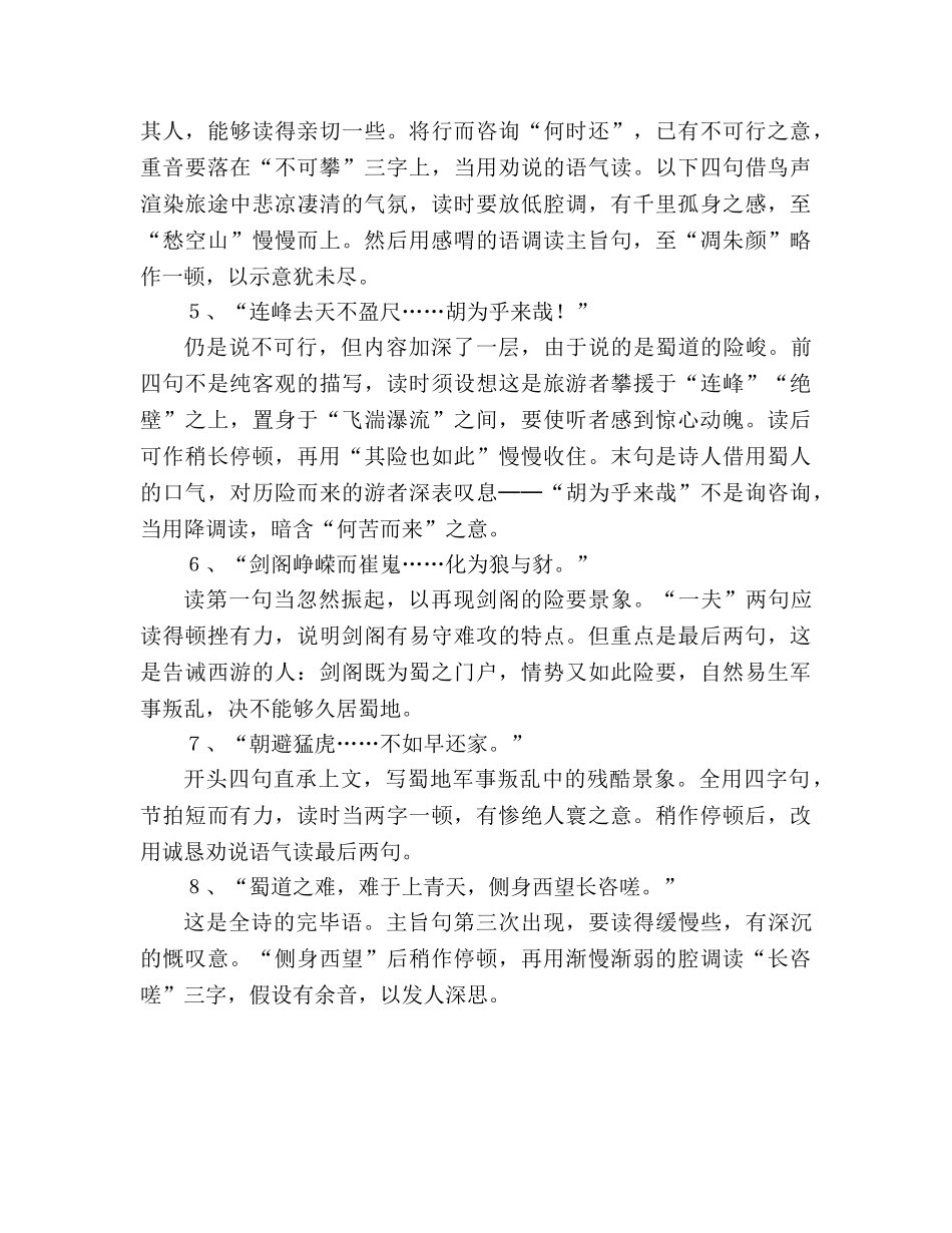 教案人教版高中《蜀道难》诵读提示 _第2页