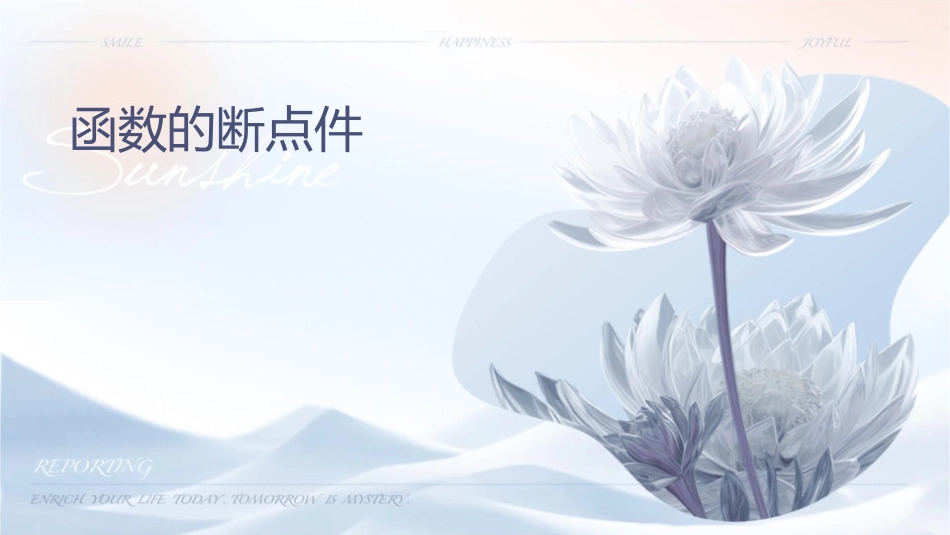 函数的间断点课件_第1页