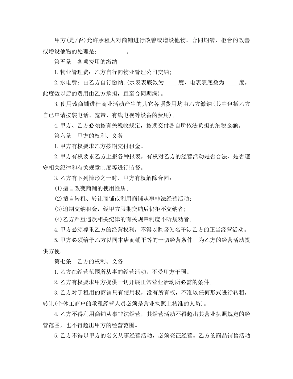 门面租赁合同范本doc _第2页