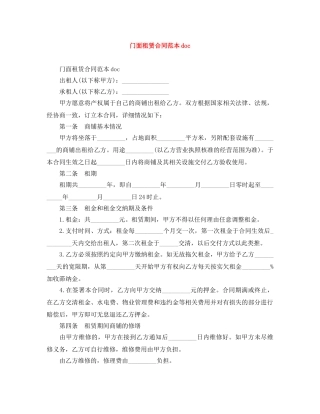 门面租赁合同范本doc 