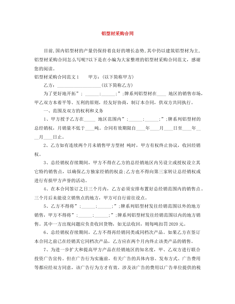 铝型材采购合同 _第1页