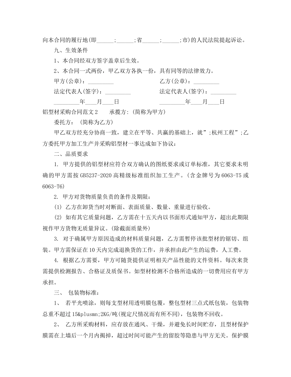 铝型材采购合同 _第3页