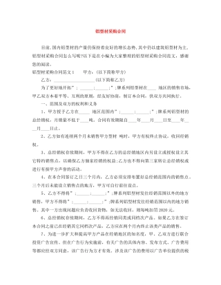 铝型材采购合同 