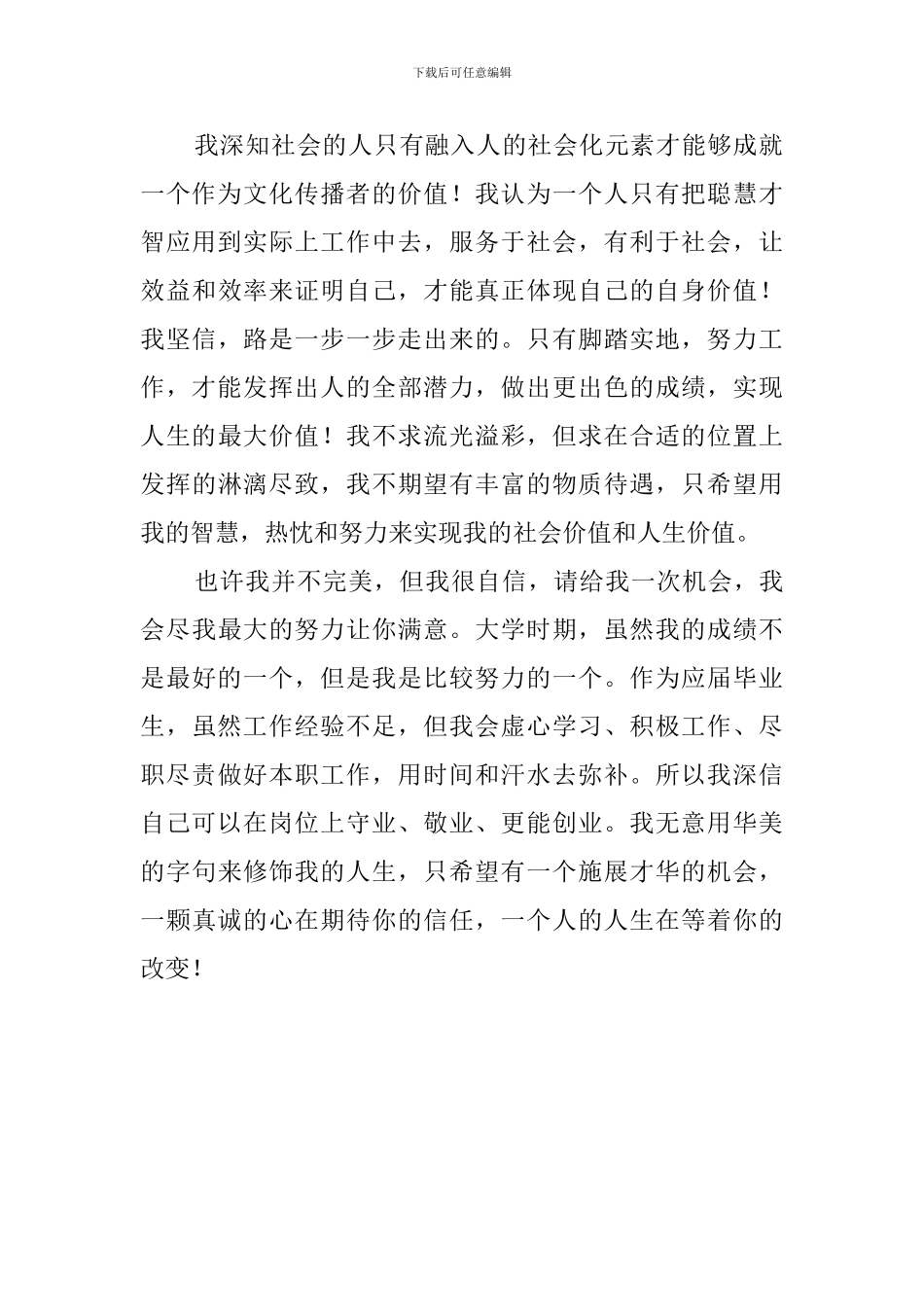 化工学院毕业生自我评价范文_第2页