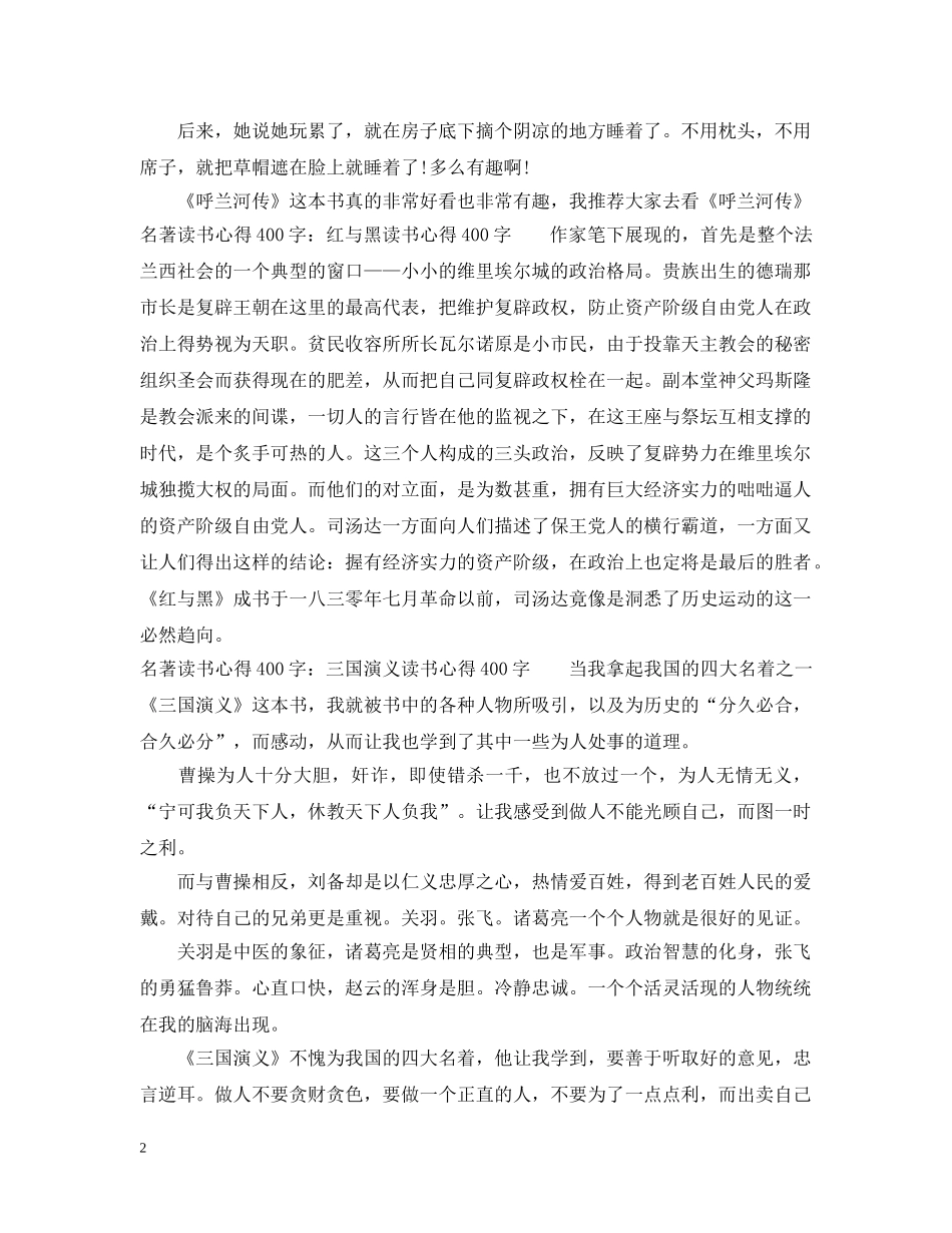 名著读书心得400字 _第2页