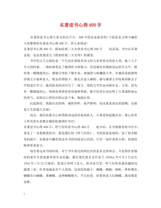 名著读书心得400字 