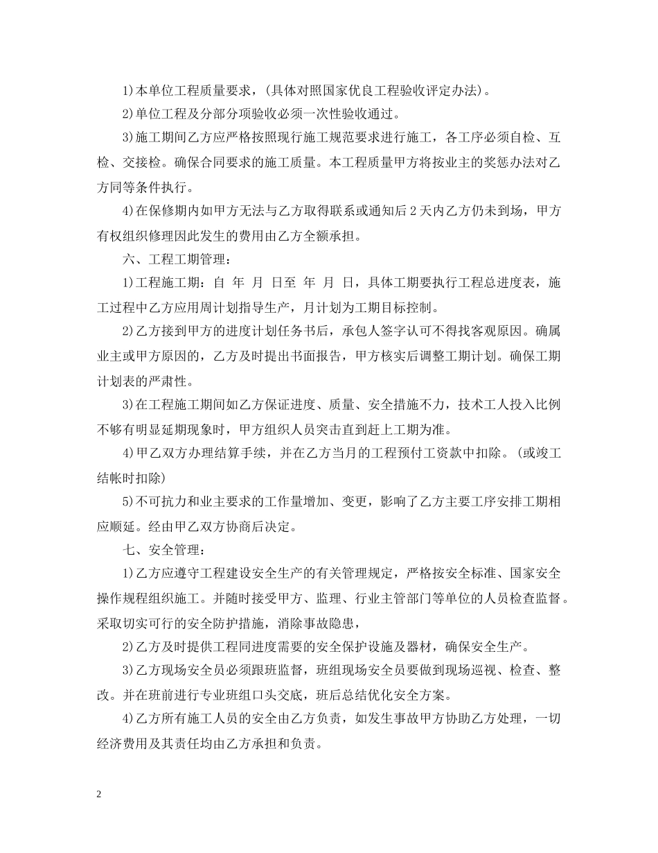 泥工承包合同样本_泥工承包合同格式 _第2页