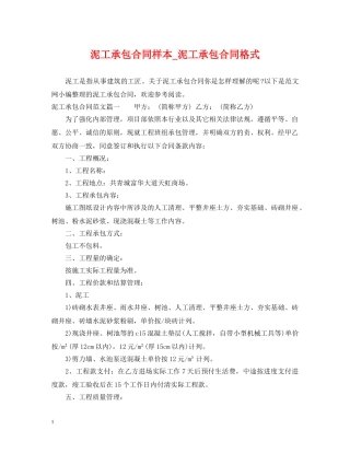 泥工承包合同样本_泥工承包合同格式 
