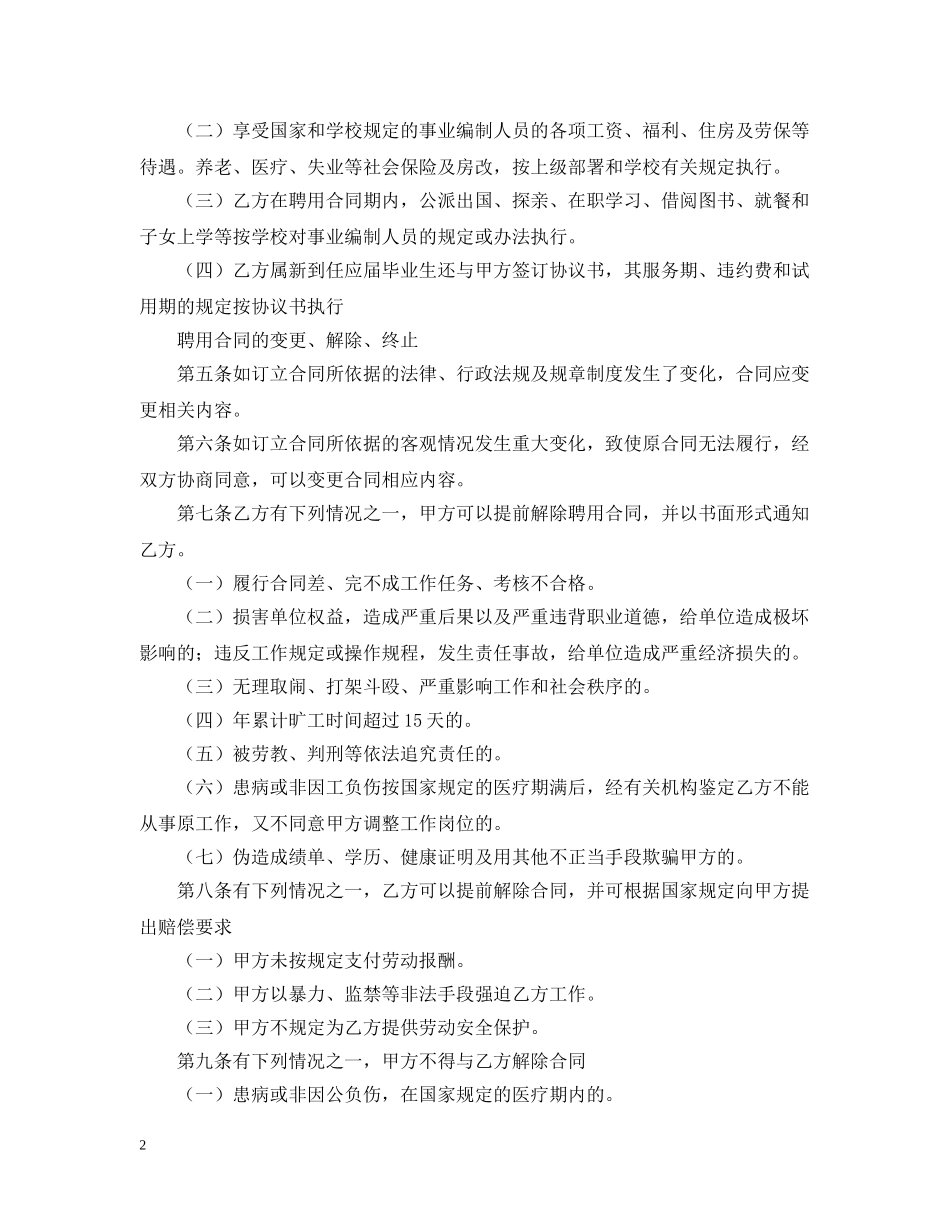 聘用合同范本4篇 _第2页