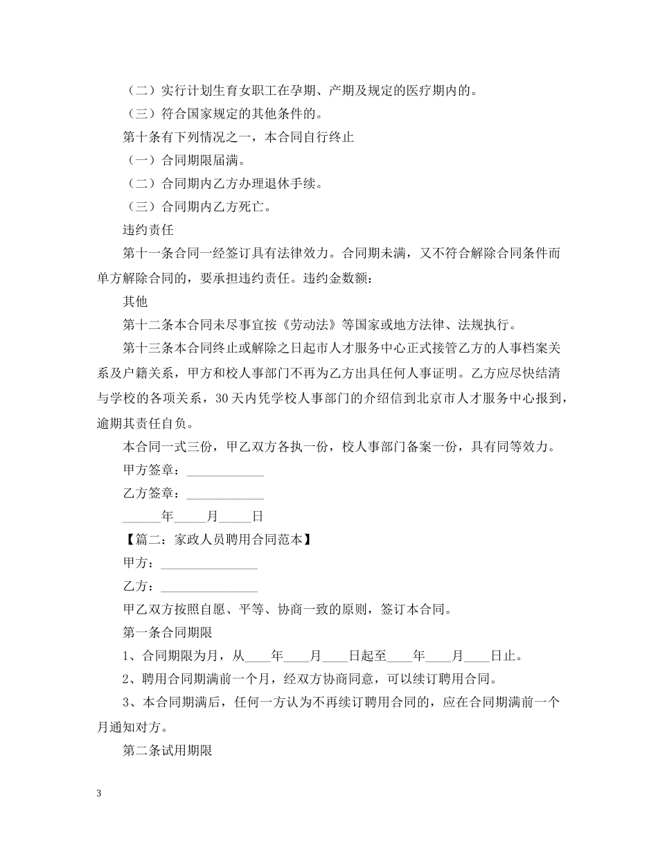 聘用合同范本4篇 _第3页