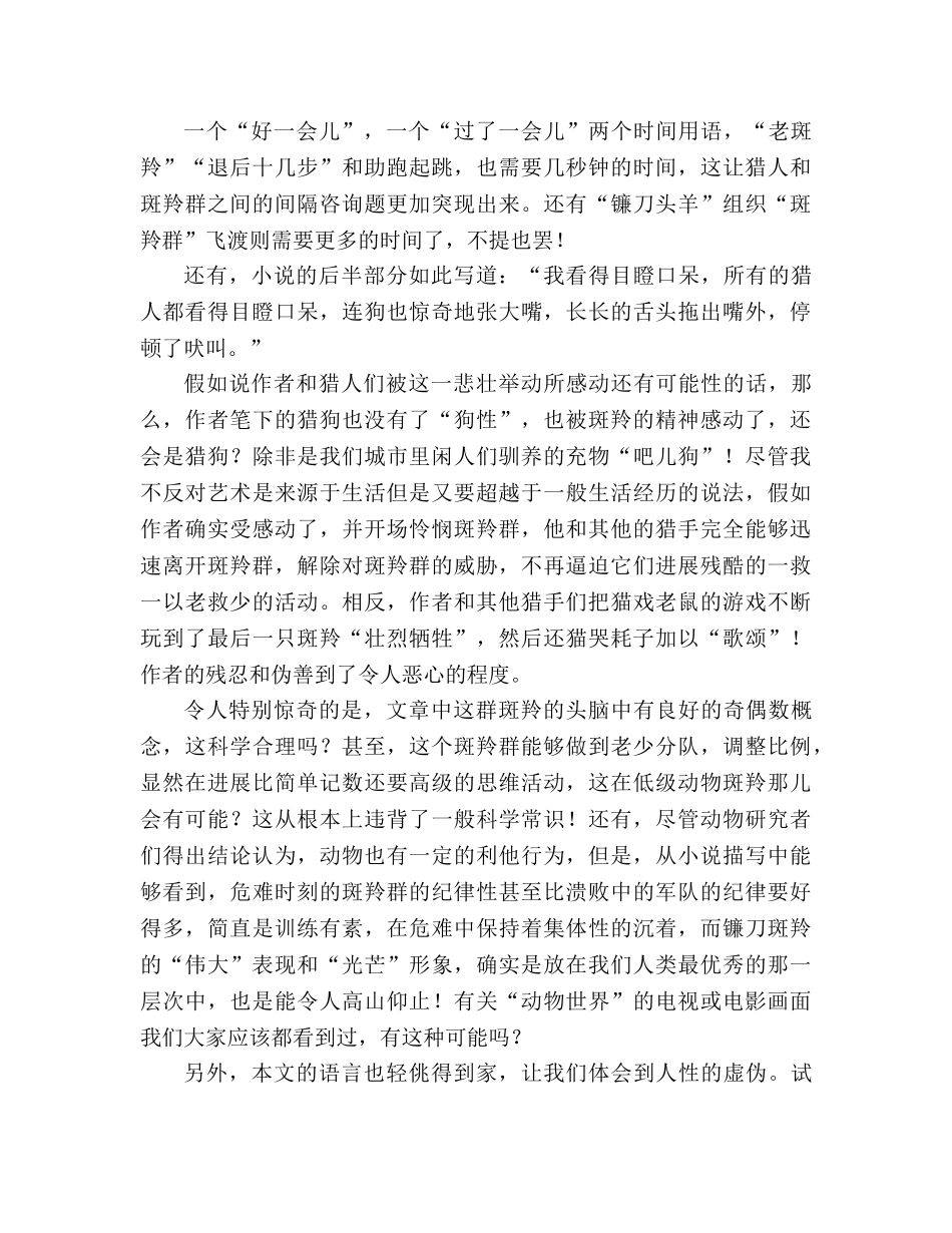 教案人教版七年级《斑羚飞渡》教学札记 _第2页