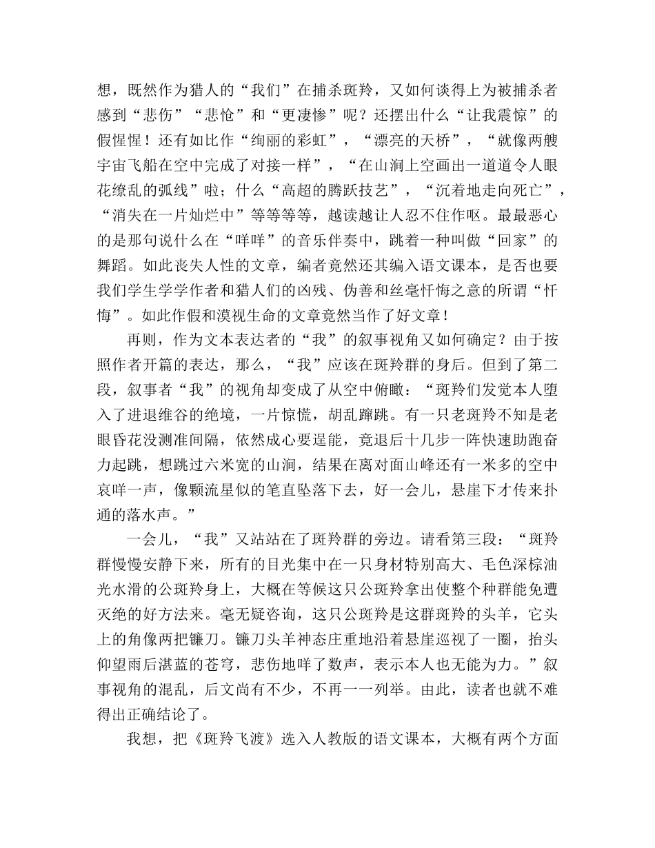 教案人教版七年级《斑羚飞渡》教学札记 _第3页