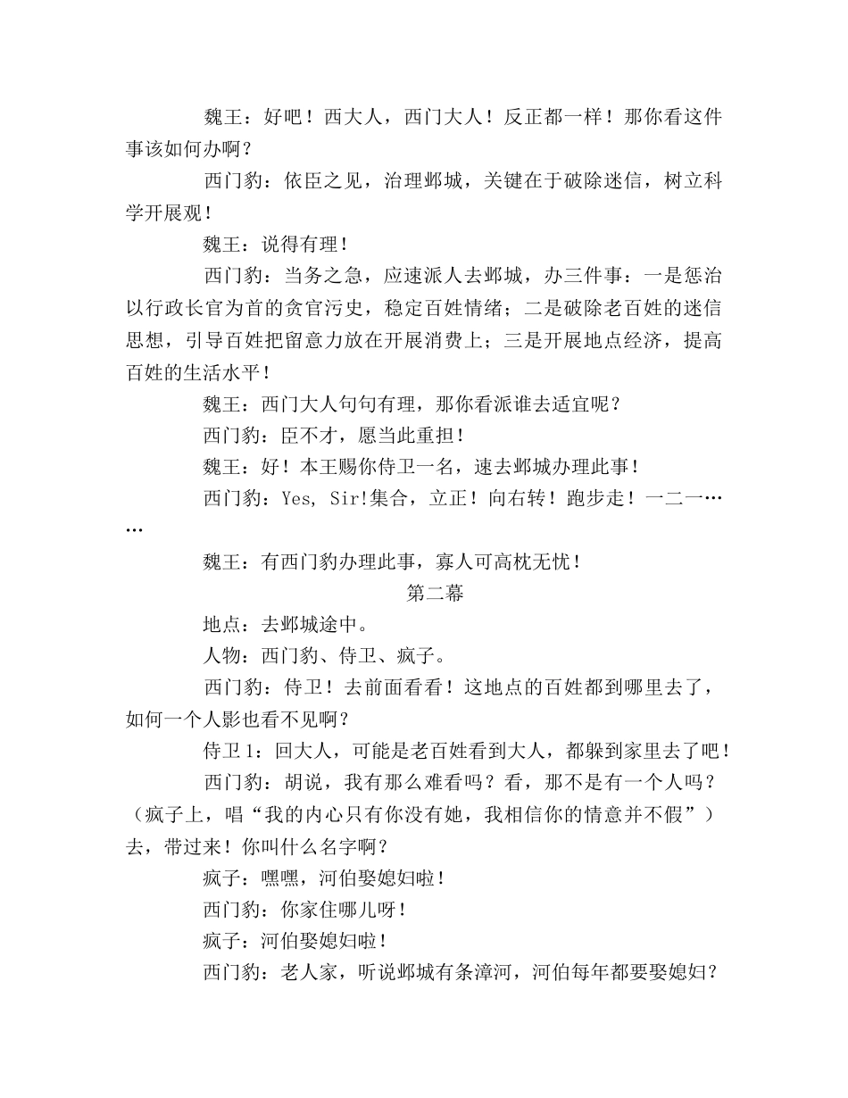 教案三年级语文上册《西门豹》其它杂项 _第2页