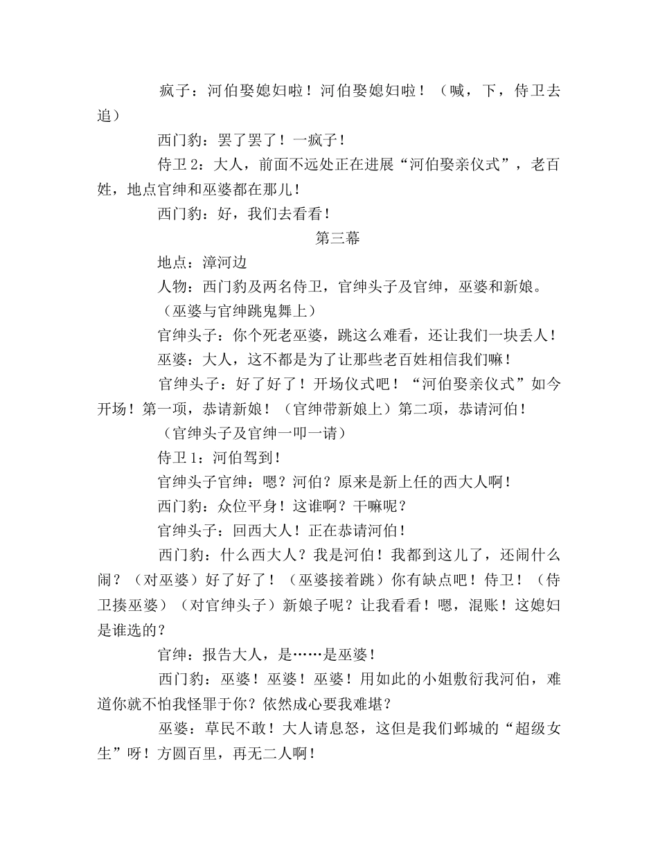 教案三年级语文上册《西门豹》其它杂项 _第3页