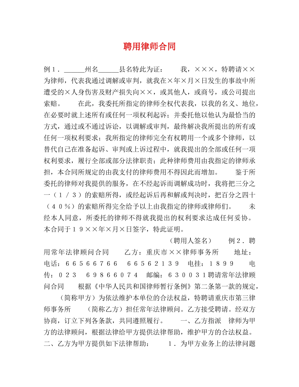 聘用律师合同 (2) _第1页