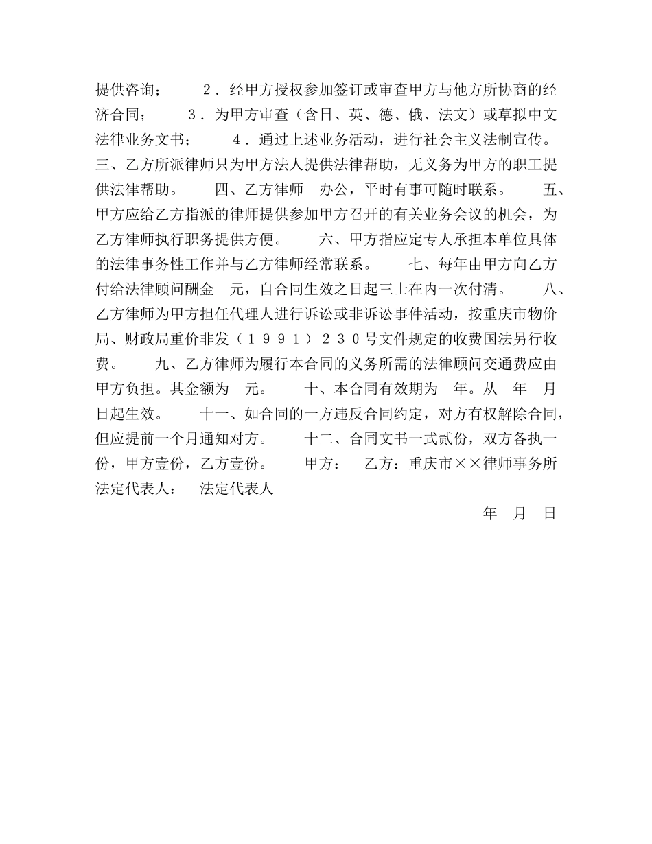 聘用律师合同 (2) _第2页