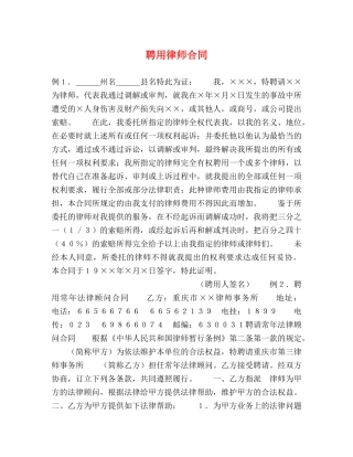 聘用律师合同 (2) 