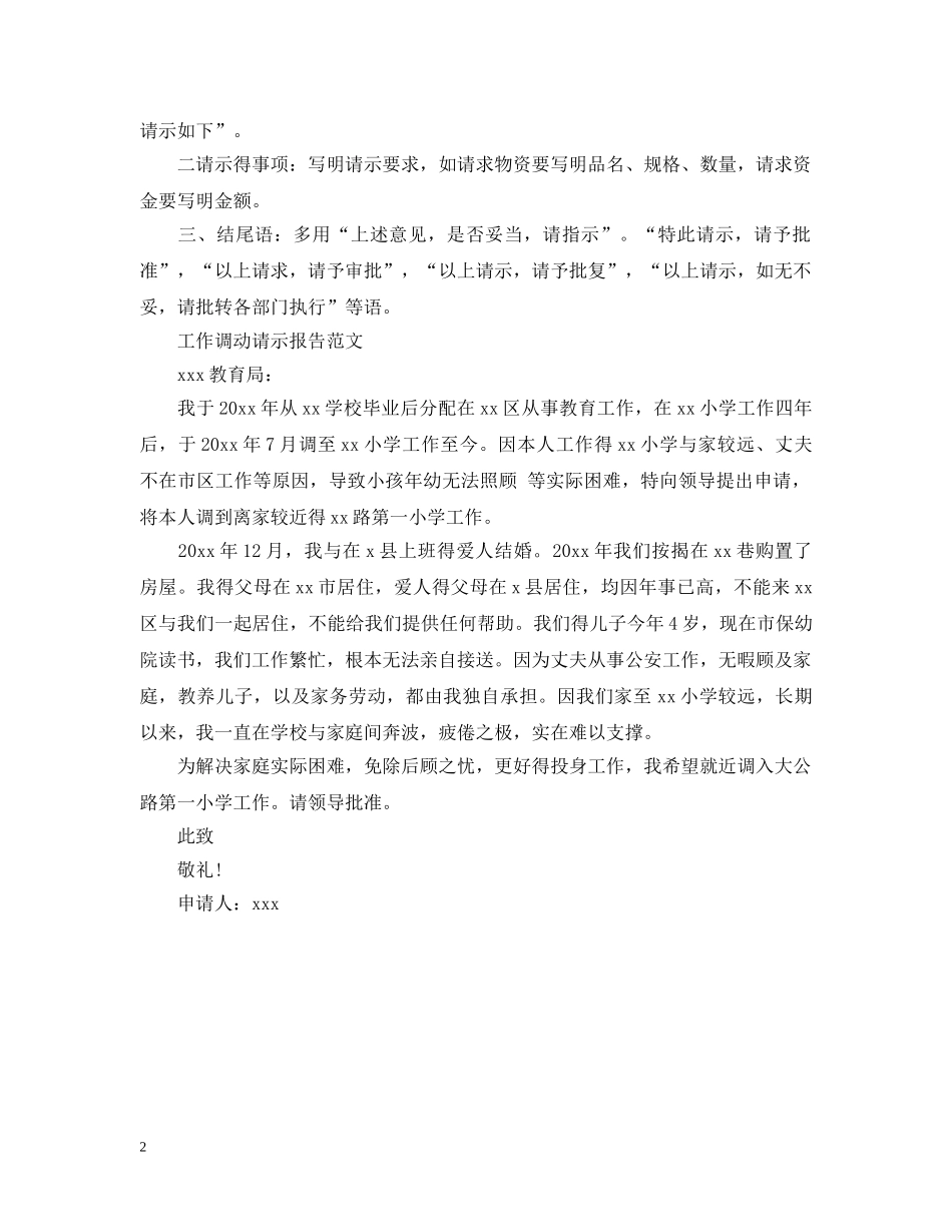 精选请示报告格式范文 _第2页