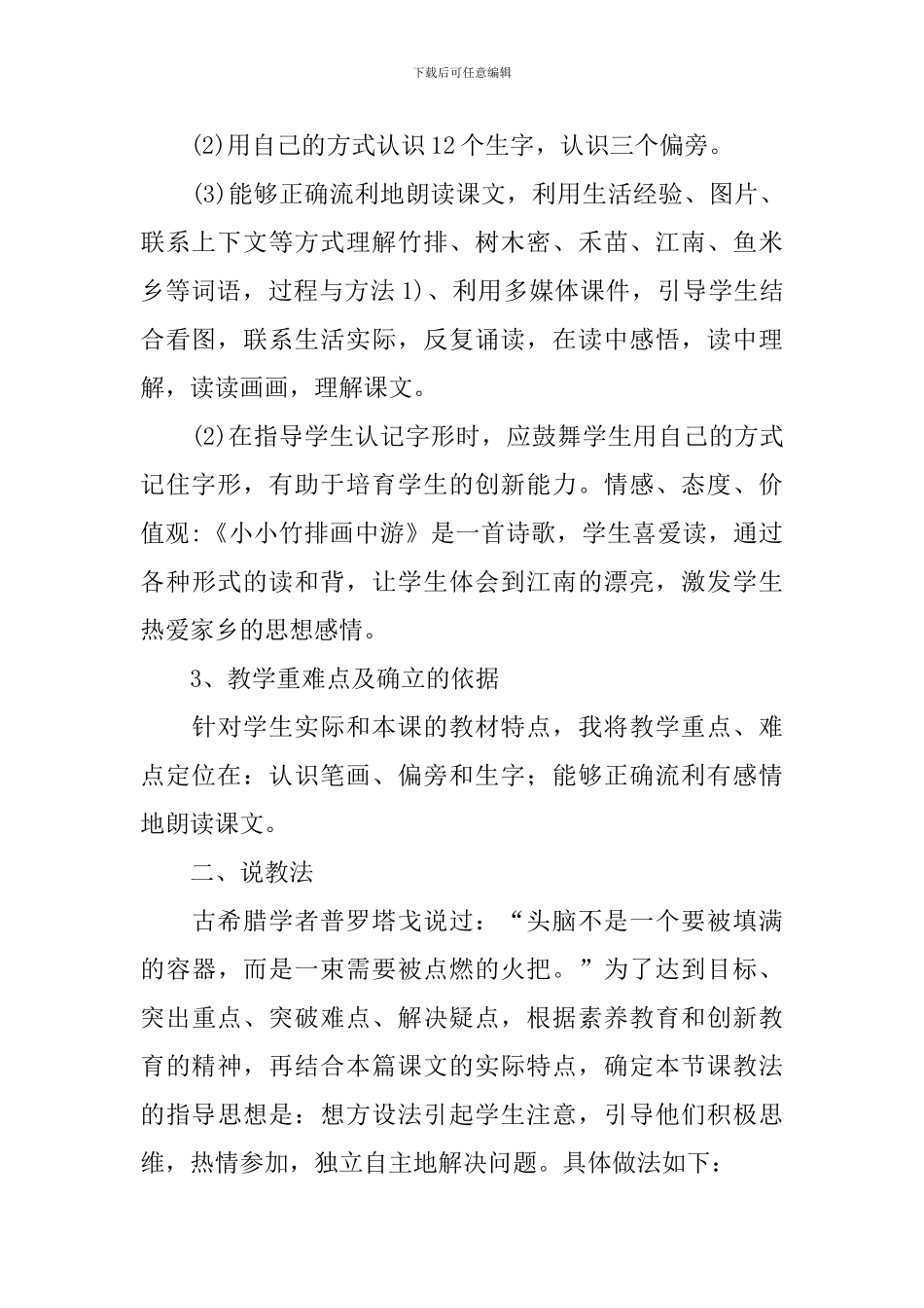 一年级说课稿《小小竹排画中游》_第2页