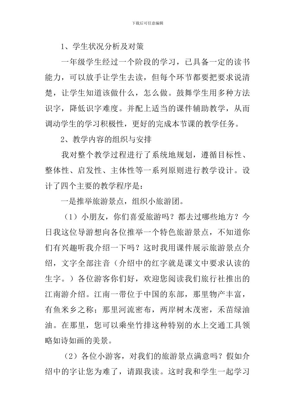 一年级说课稿《小小竹排画中游》_第3页
