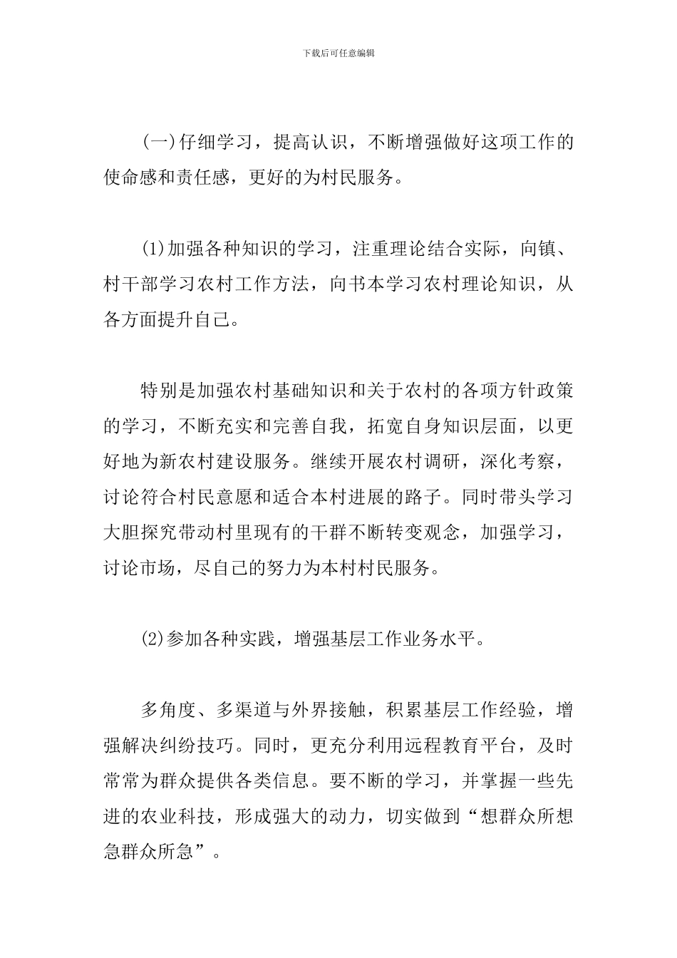 2024大学生村官九月工作计划_第3页