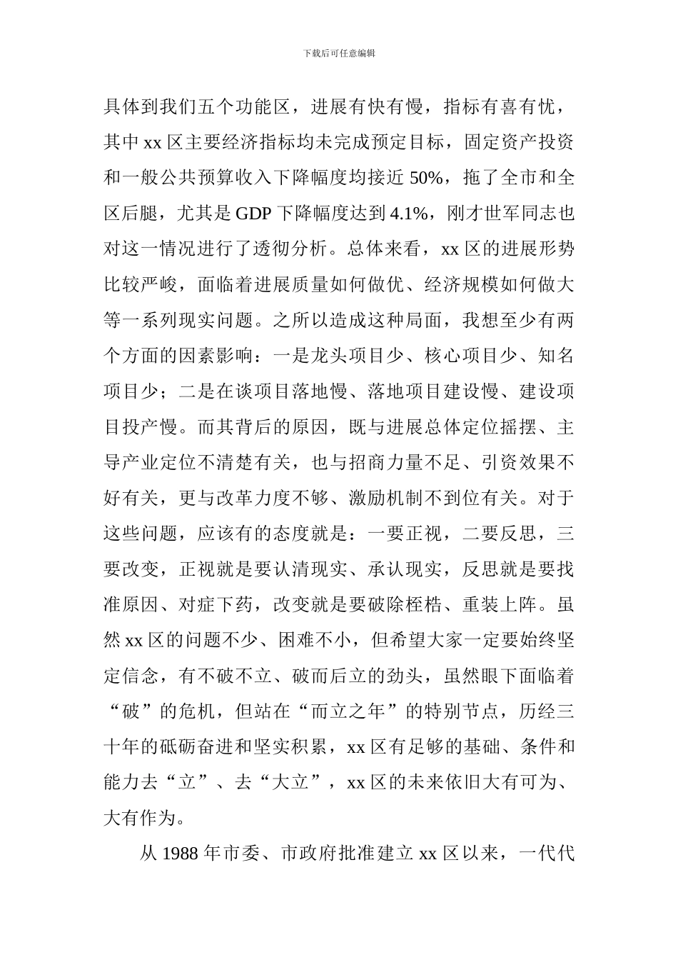 全区2024年中期工作推动会讲话稿_第2页