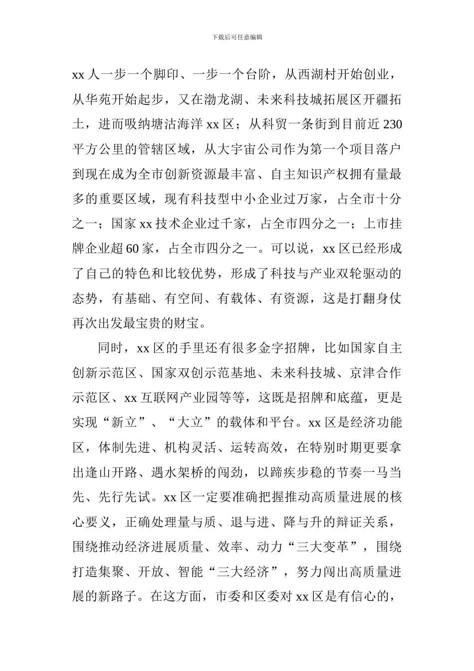 全区2024年中期工作推动会讲话稿_第3页