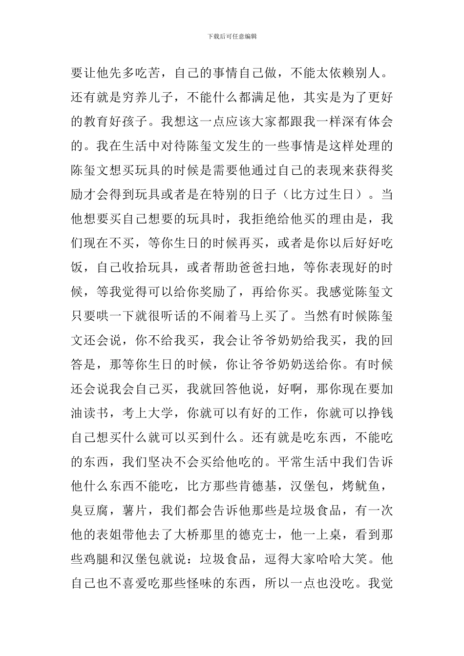 幼儿园大班家长会的家长代表发言稿_第3页