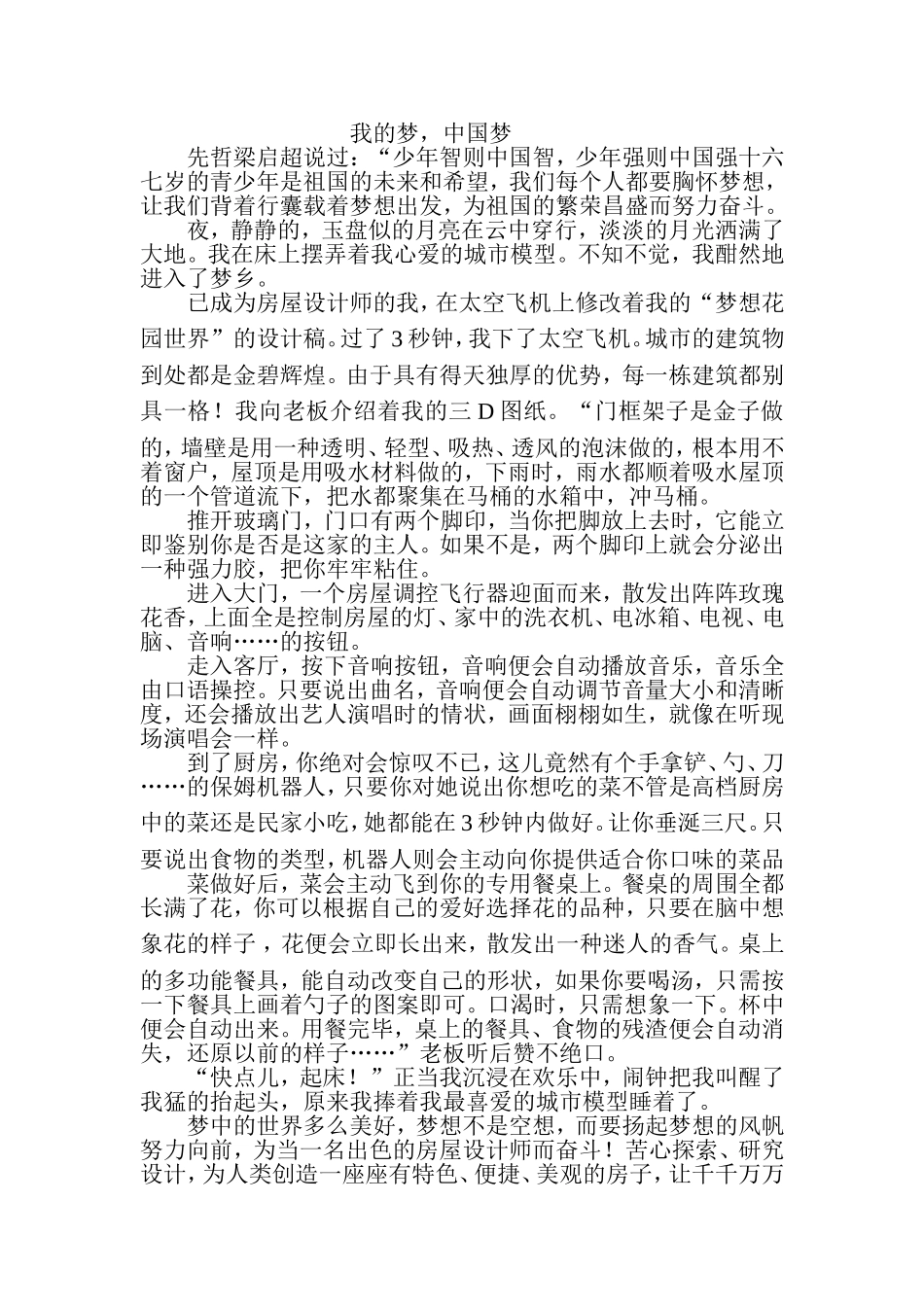 皮向阳我的梦中国梦_第1页