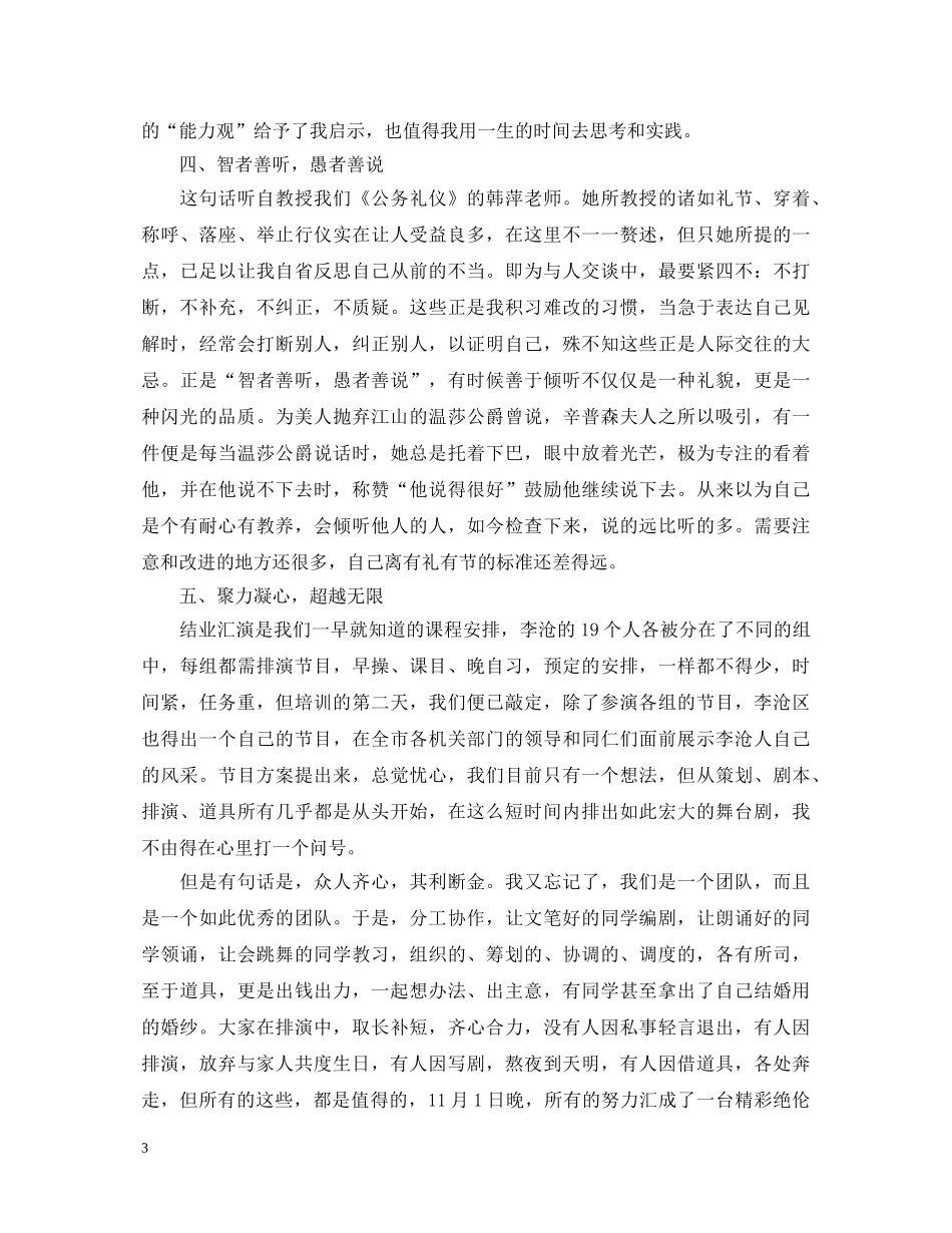 公务员入职培训心得体会 (000002)_第3页