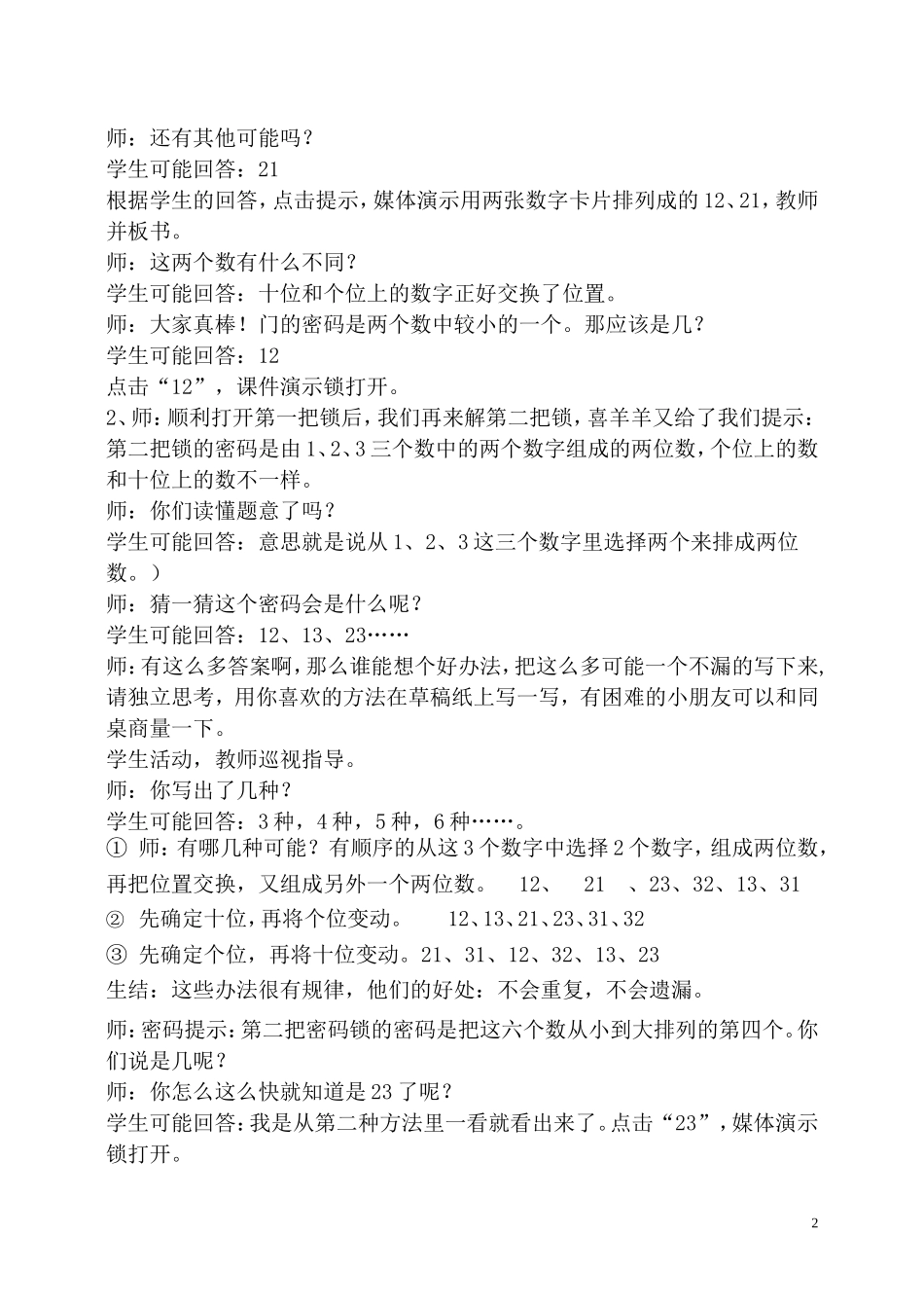 数学广角---搭配_第2页