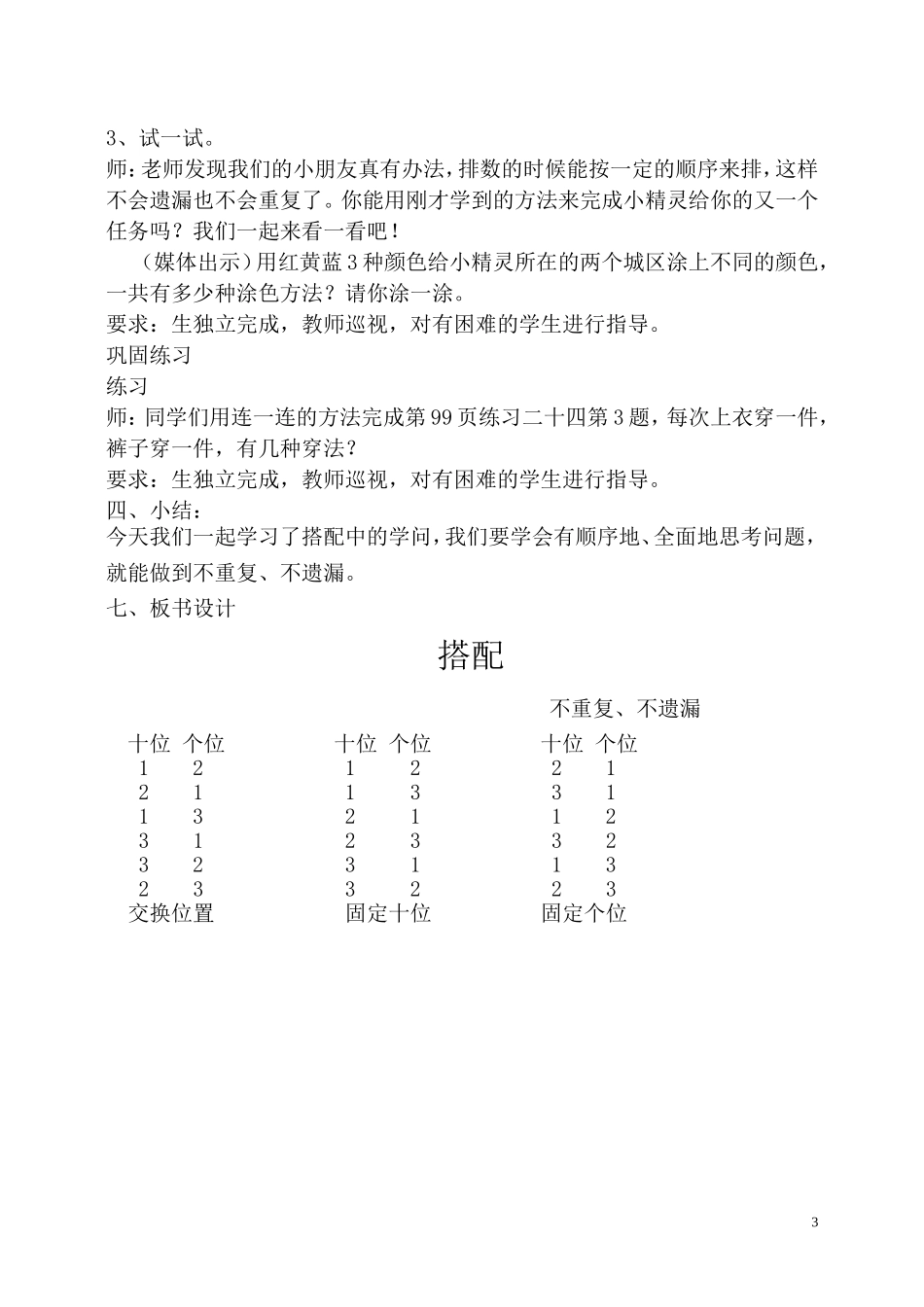 数学广角---搭配_第3页