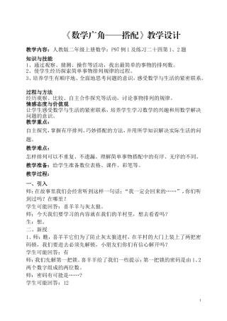 数学广角---搭配
