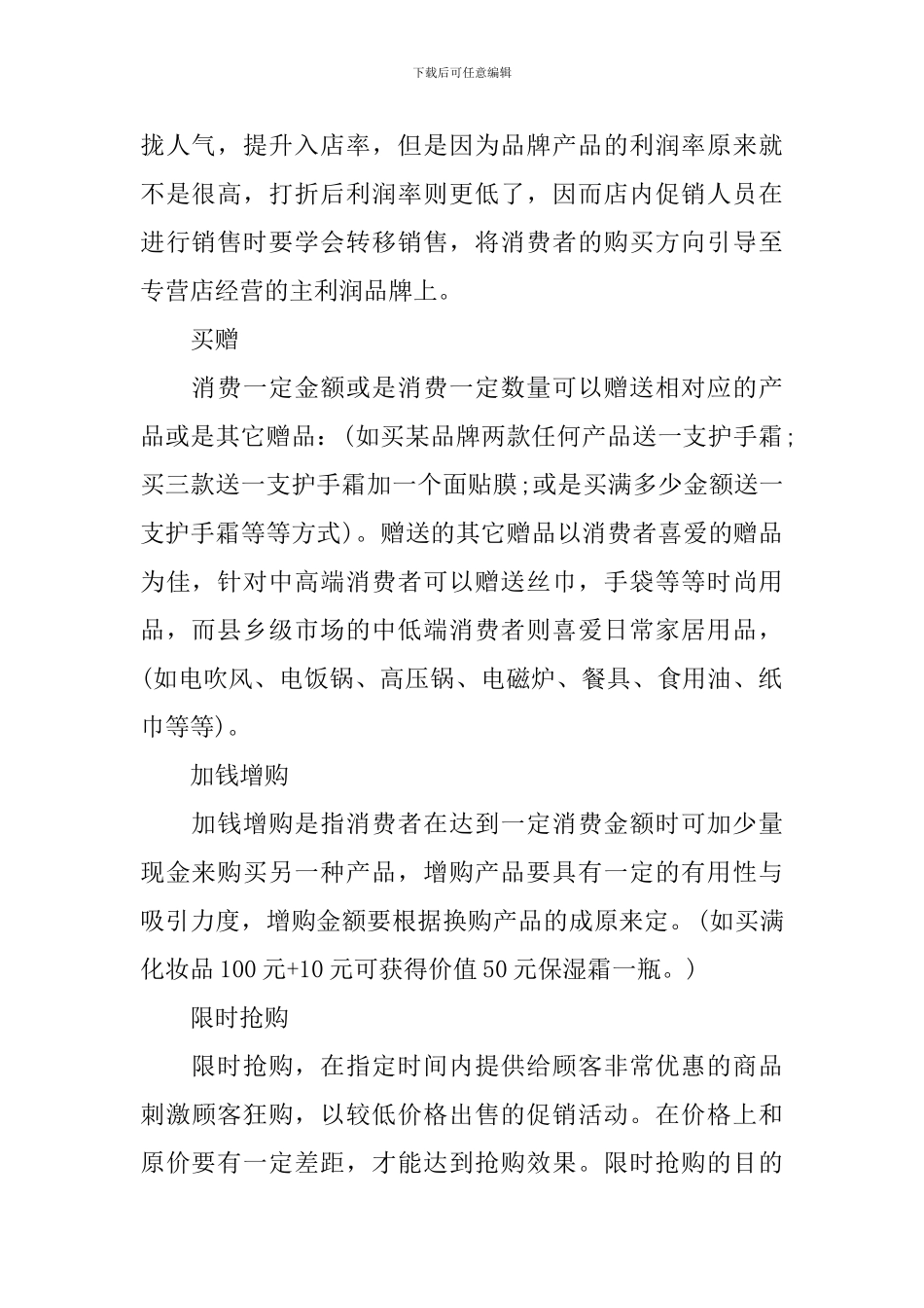 化妆品国庆节活动策划方案_第2页