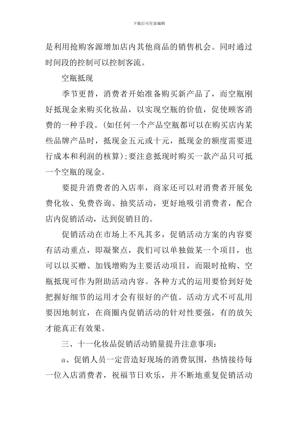 化妆品国庆节活动策划方案_第3页