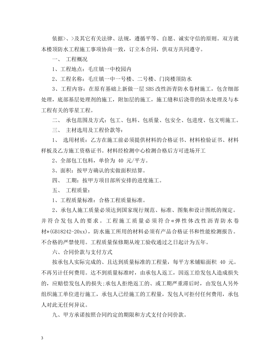 楼顶防水工程合同 _第3页