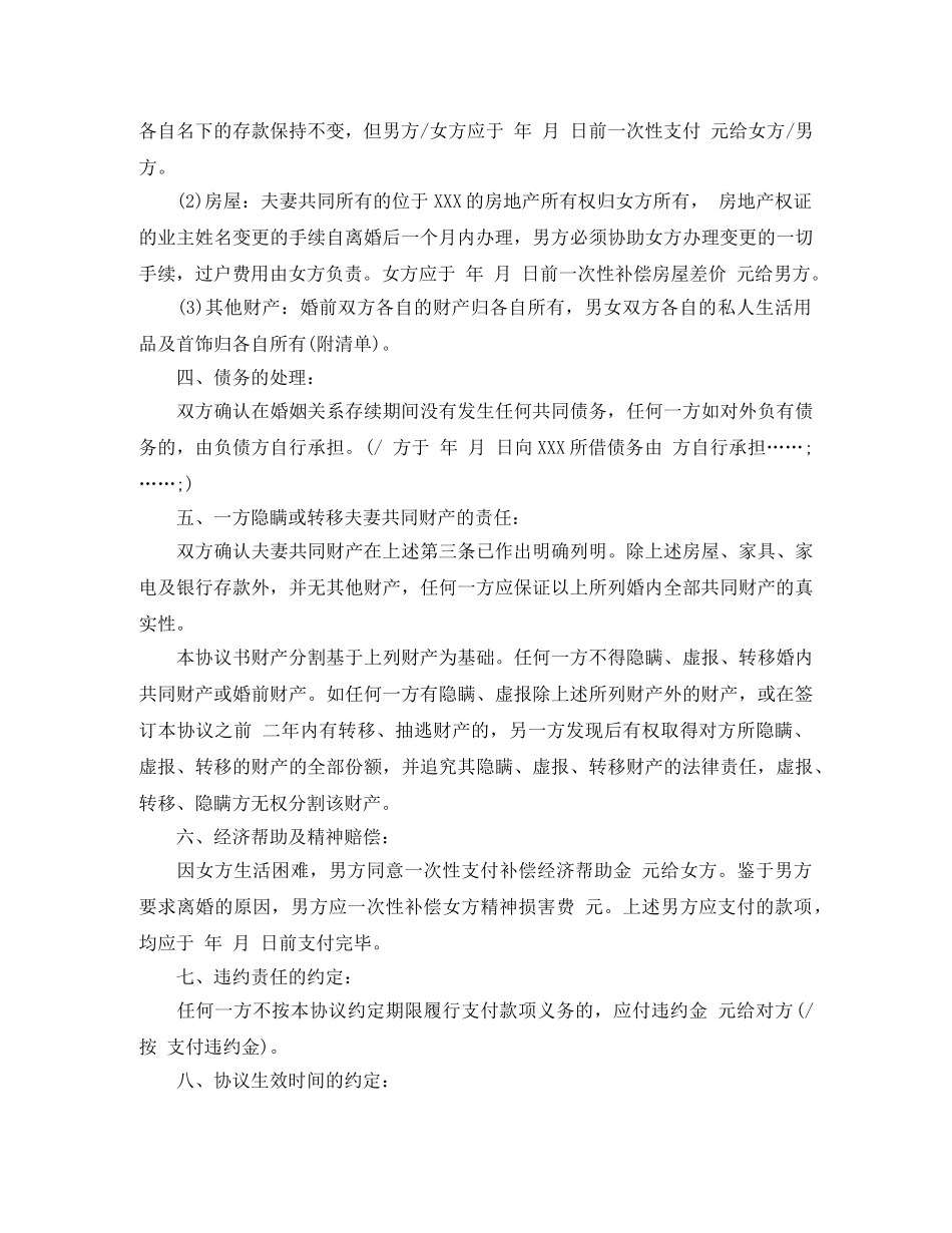 离婚协议书怎么写女方 _第2页