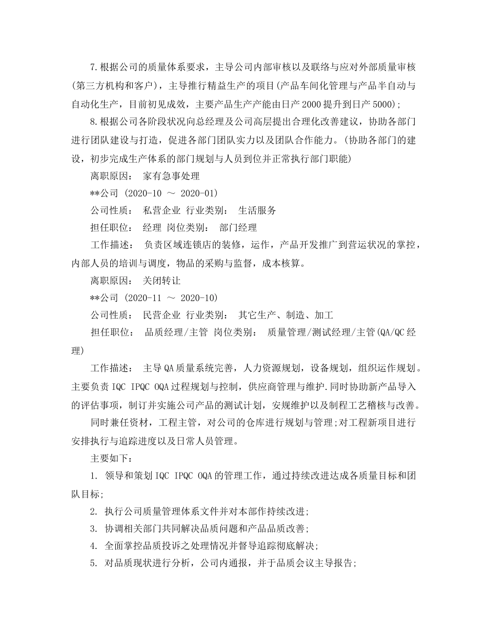 品质项目负责人求职简历范文 _第3页