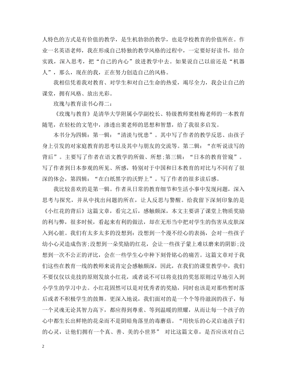 玫瑰与教育读书心得3篇 _第2页